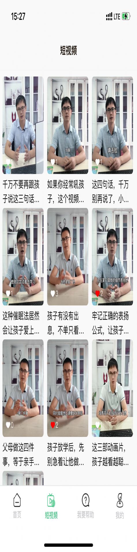 家教大师(2)
