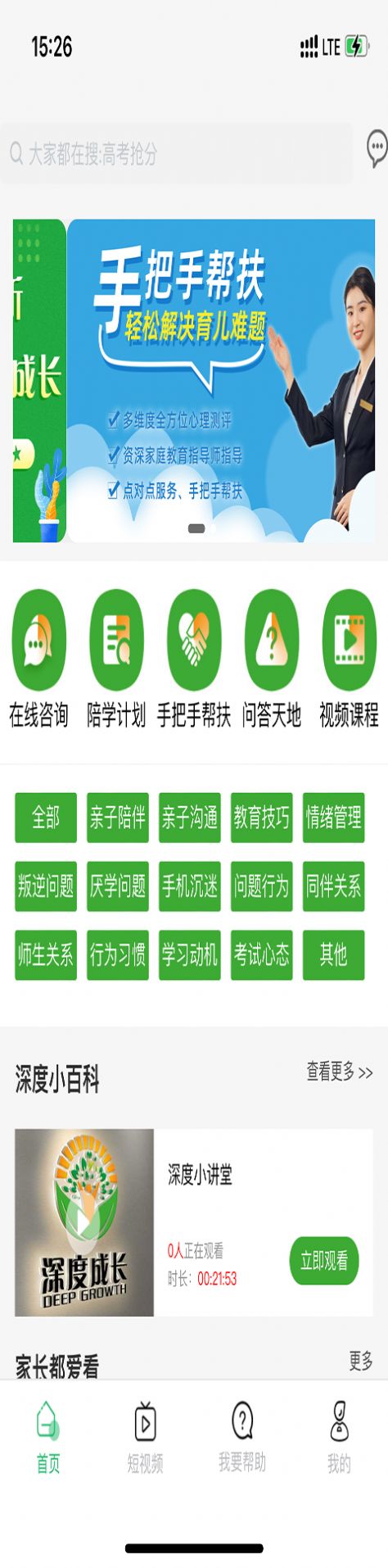 家教大师(3)