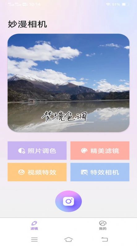 妙漫相机免费版(3)