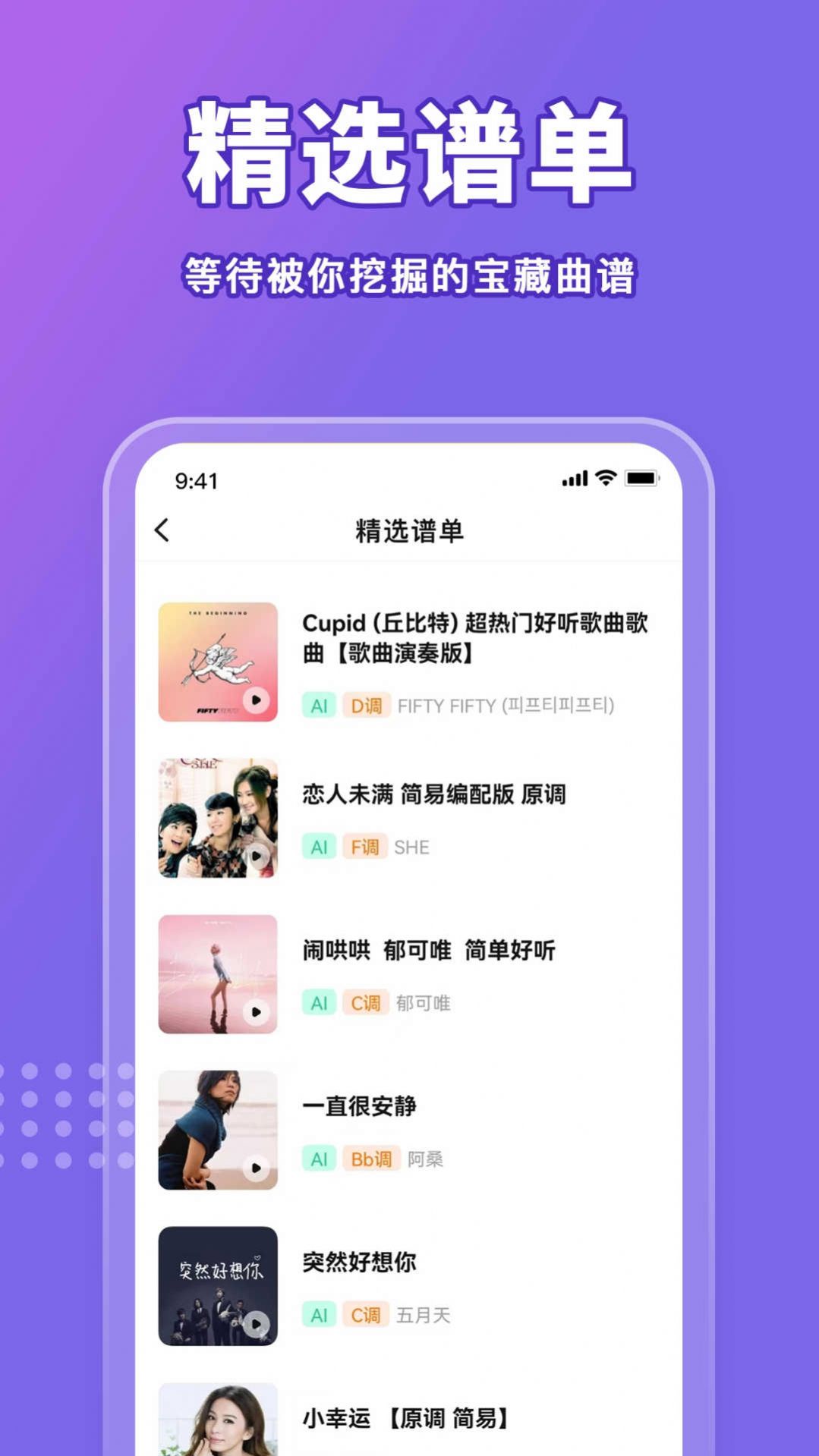 歌谱通(2)
