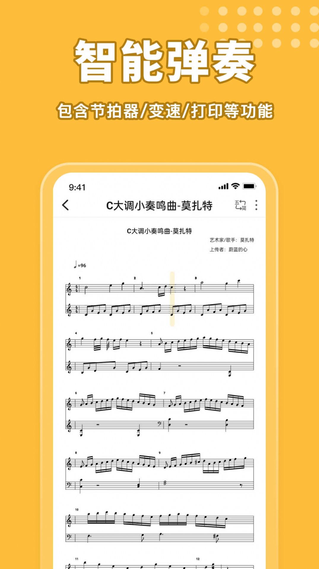 歌谱通(3)