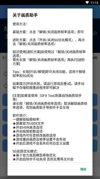 画质助手pro免费版(1)