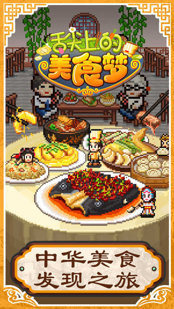 舌尖上的美食梦折相思(1)