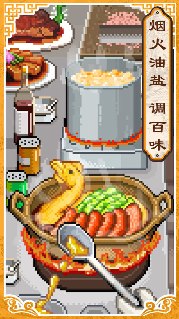 舌尖上的美食梦折相思(4)