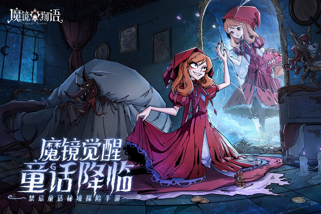 魔镜物语无限钻石(1)