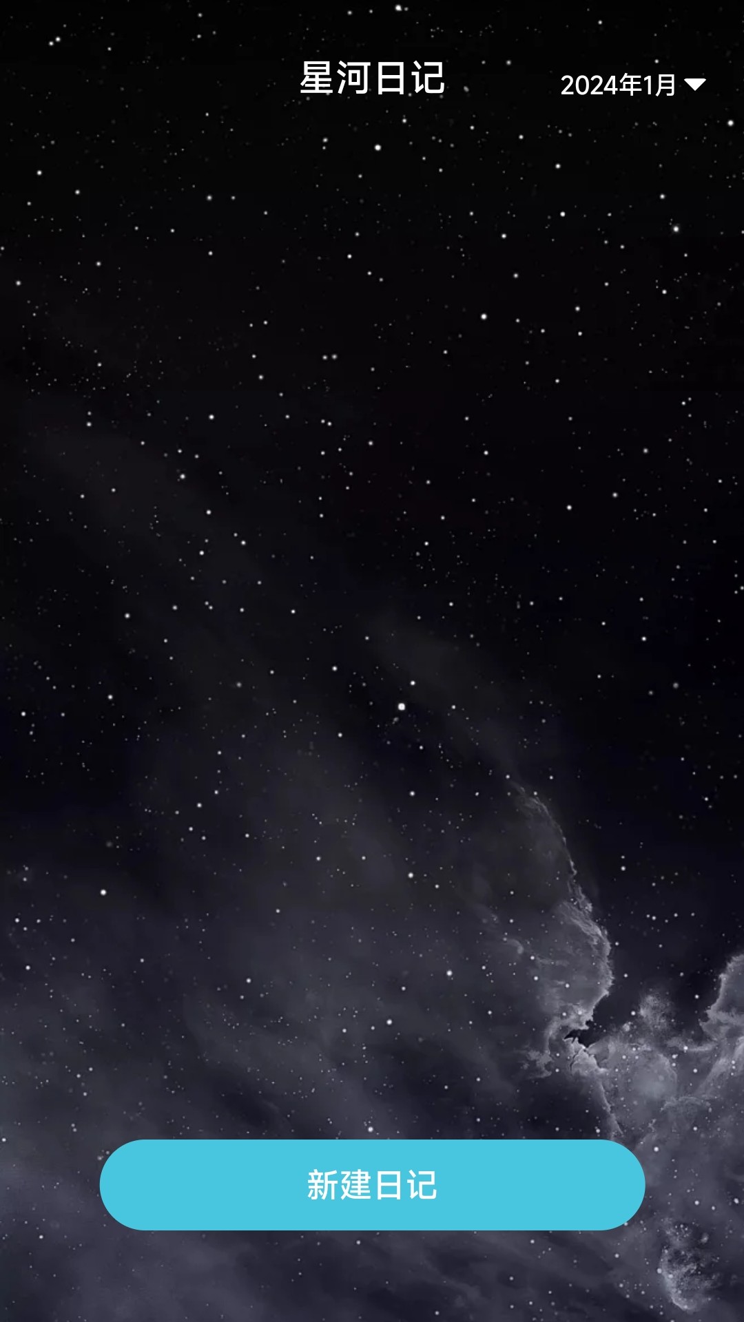星河伴行(2)