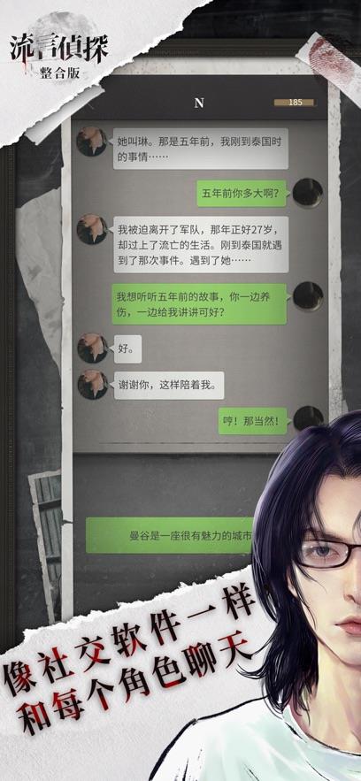 流言侦探第二季(1)