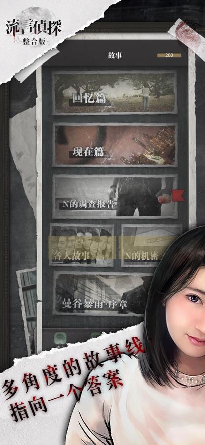 流言侦探第二季(2)