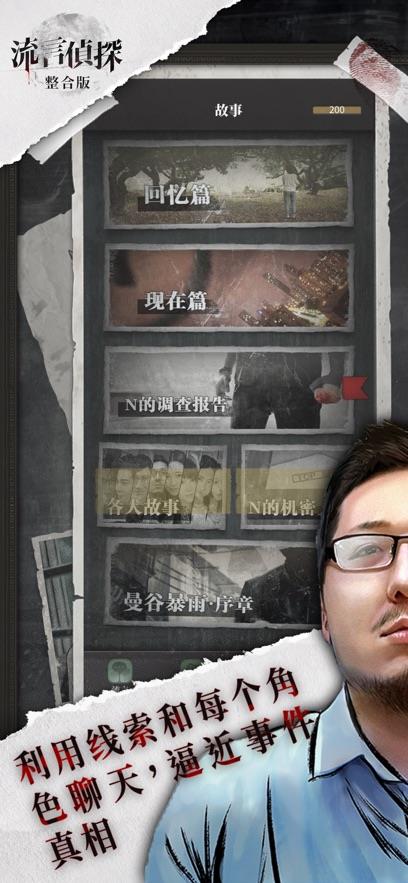 流言侦探第二季.jpg