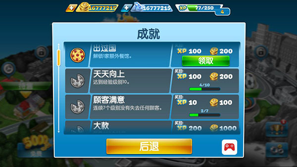 烹饪发烧友无限钻石版(2)
