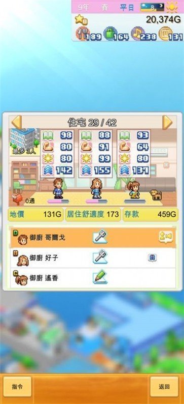 创造都市岛物语中文版(3)