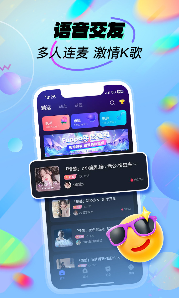Funpa免费版(3)
