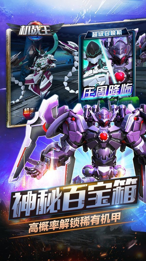 机战王全机甲解锁满级版(3)