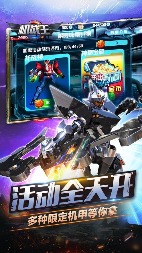 机战王全机甲解锁满级版(4)