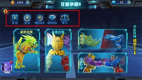 龙兽争霸3猛禽小队免广告(1)