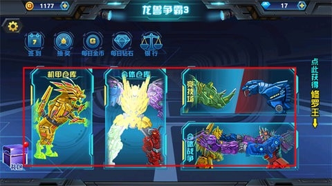龙兽争霸3猛禽小队免广告(3)
