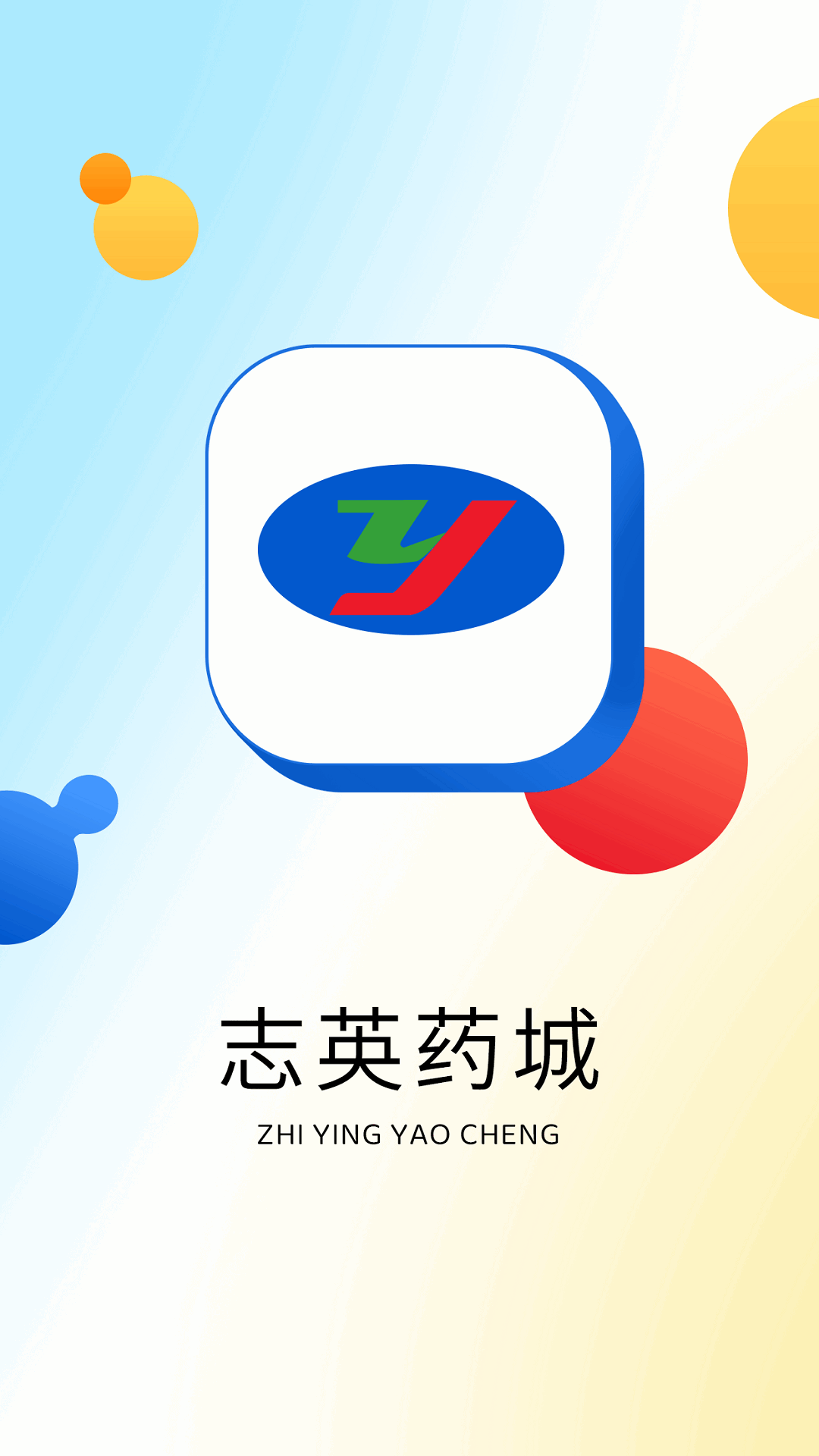 志英药城.png