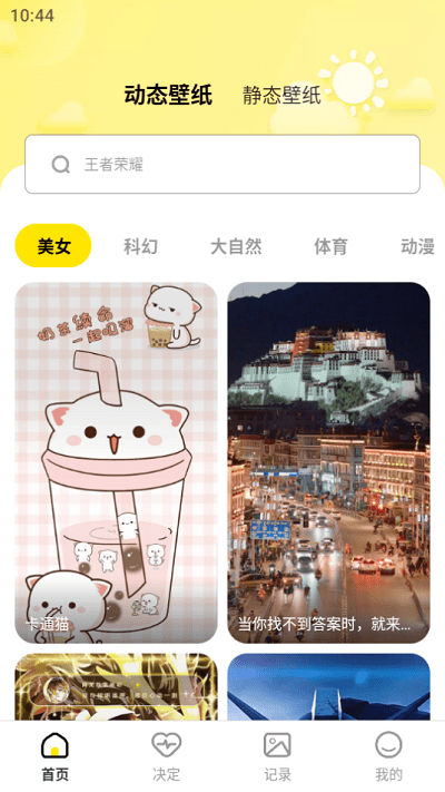 小太阳壁纸库高清版(1)