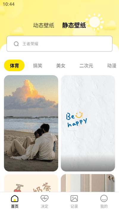 小太阳壁纸库高清版(2)