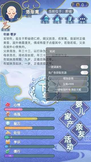 古代人生内置作弊菜单(1)