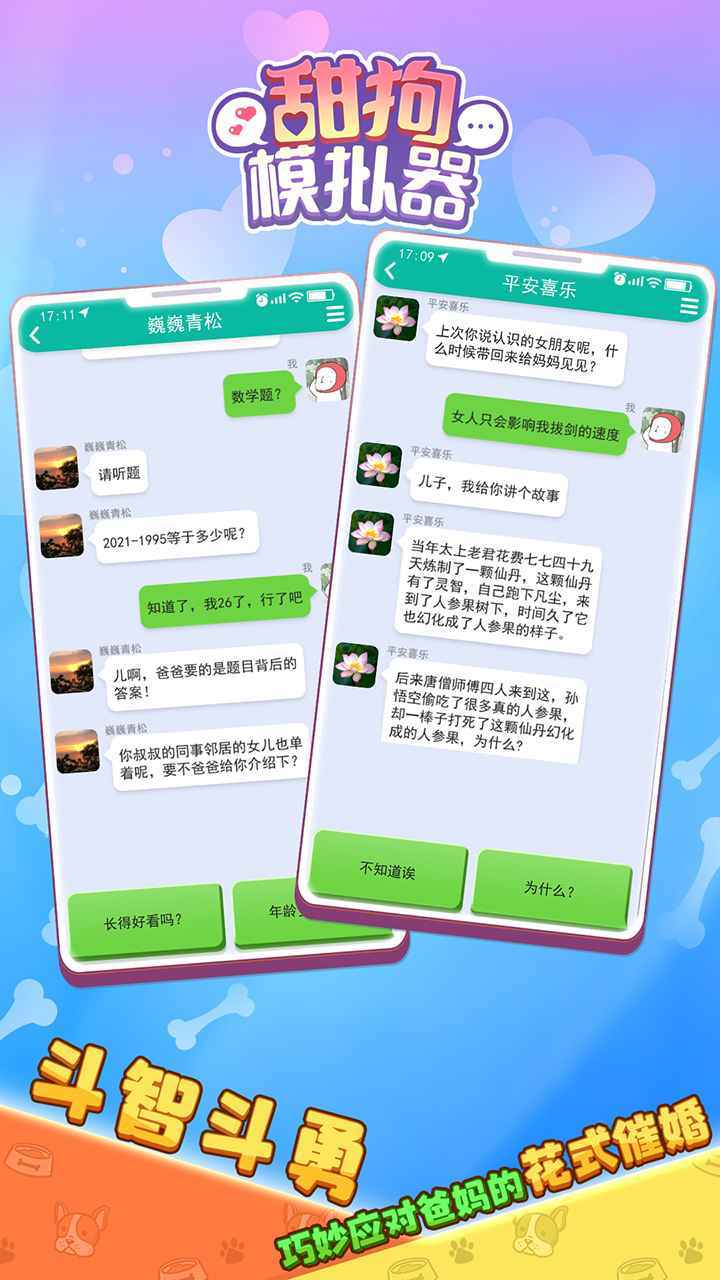 甜狗模拟器无限金币(2)