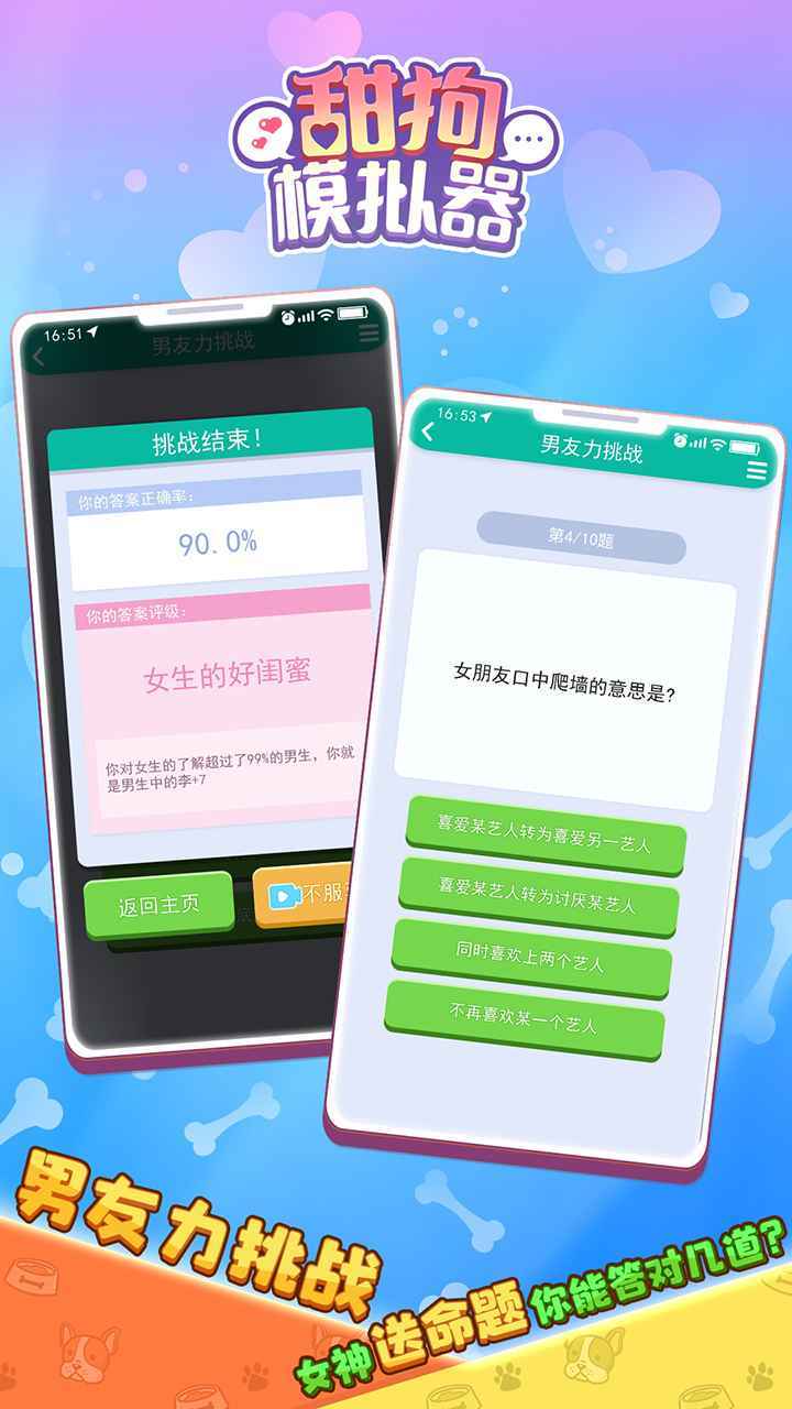 甜狗模拟器无限金币(4)