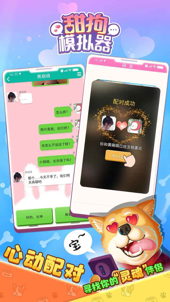 甜狗模拟器无限金币(1)