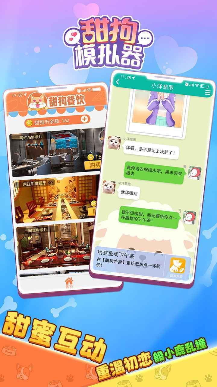 甜狗模拟器无限金币.jpg