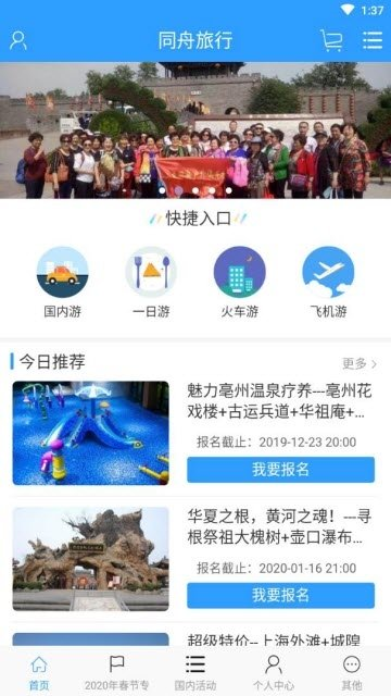 凤凰旅行(1)