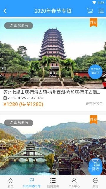 凤凰旅行(2)