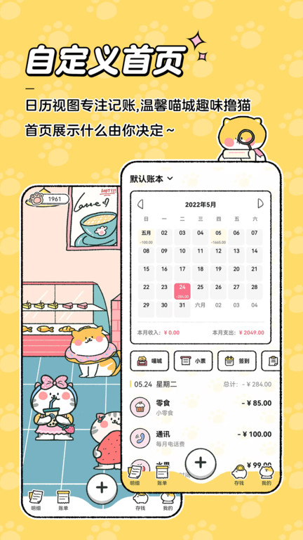 喵喵记账本正版.jpg