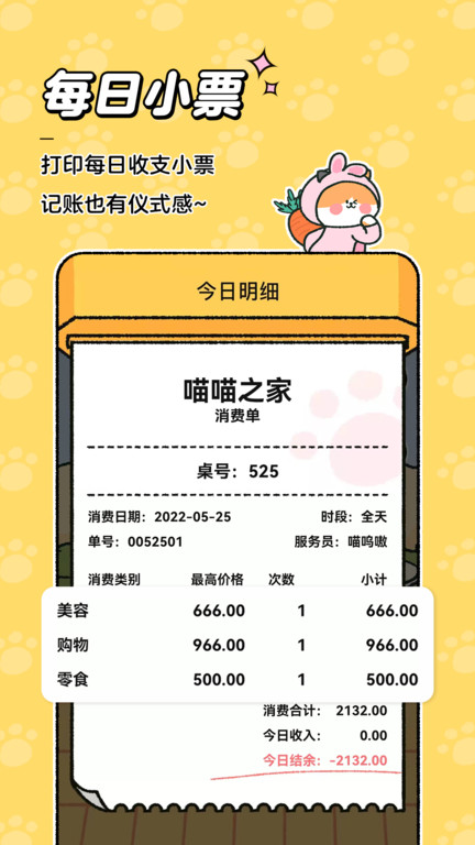 喵喵记账本正版(1)