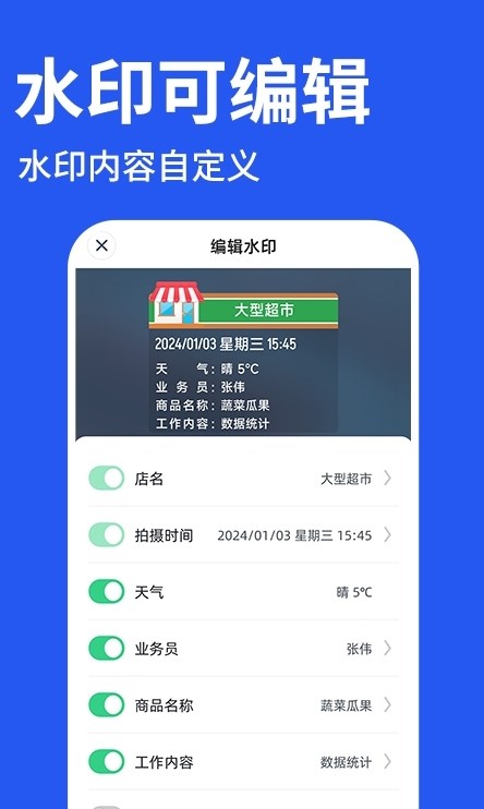 修改水印相机打卡(3)