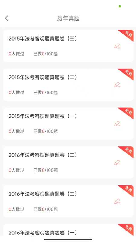 法考全题库(1)