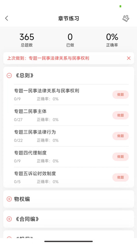 法考全题库(3)