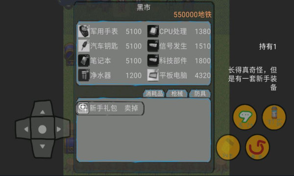 地铁逃生无限装备(2)