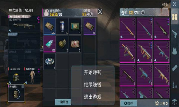 地铁逃生无限装备.jpg