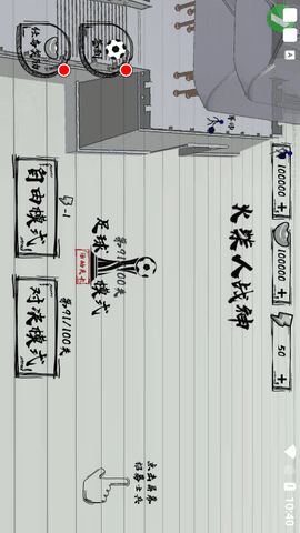 火柴人战神免广告(3)