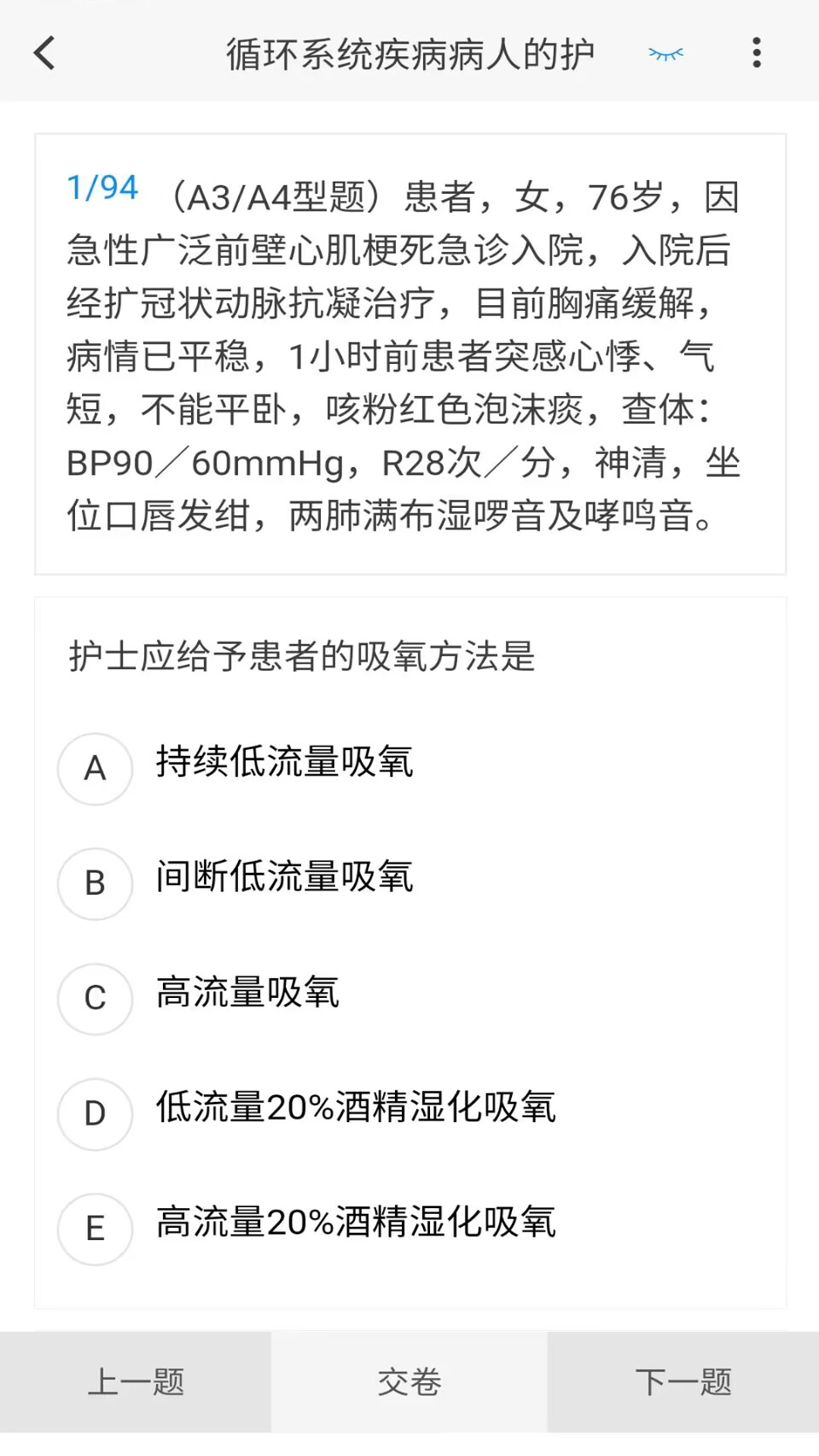 内科护理新题库(2)