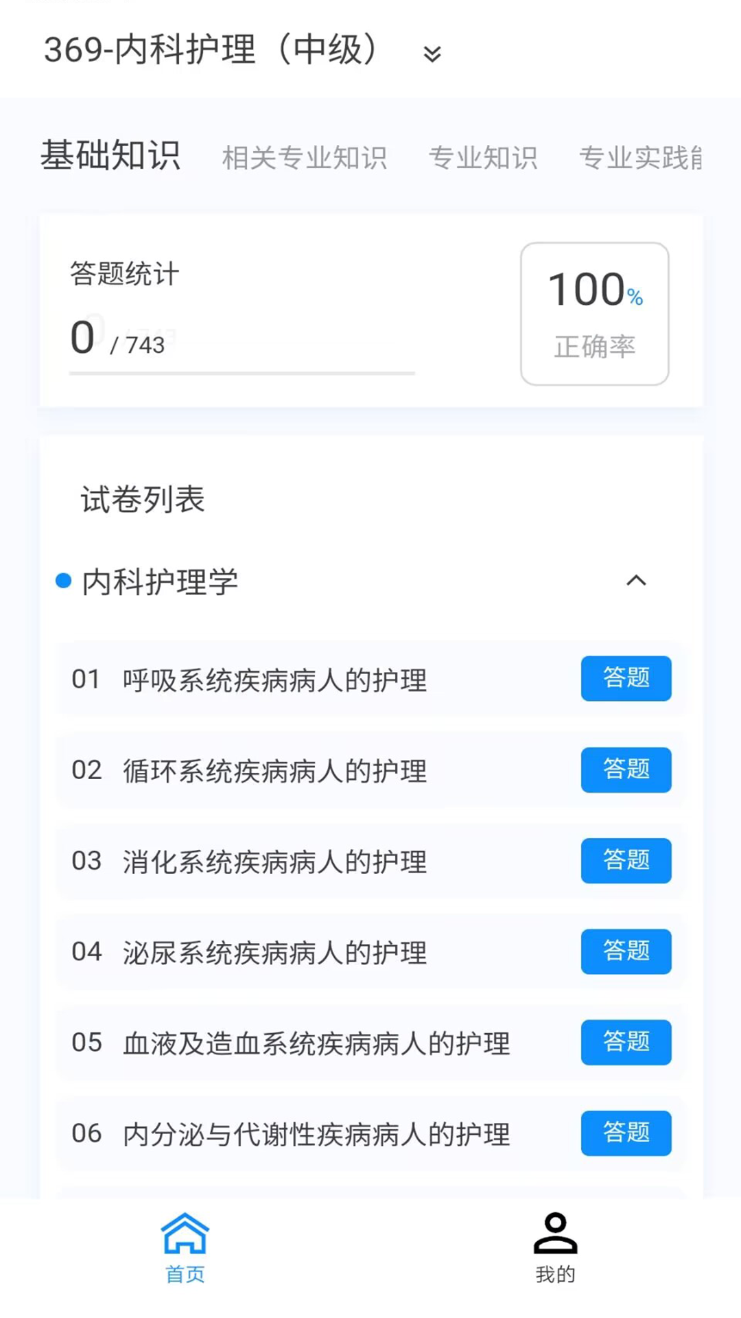内科护理新题库(3)