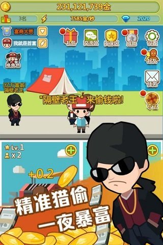 小小首富内置菜单MOD(4)