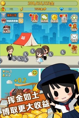 小小首富内置菜单MOD(1)
