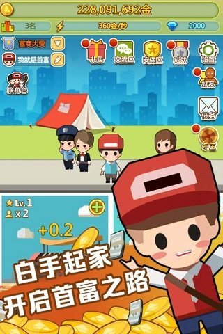 小小首富内置菜单MOD(2)