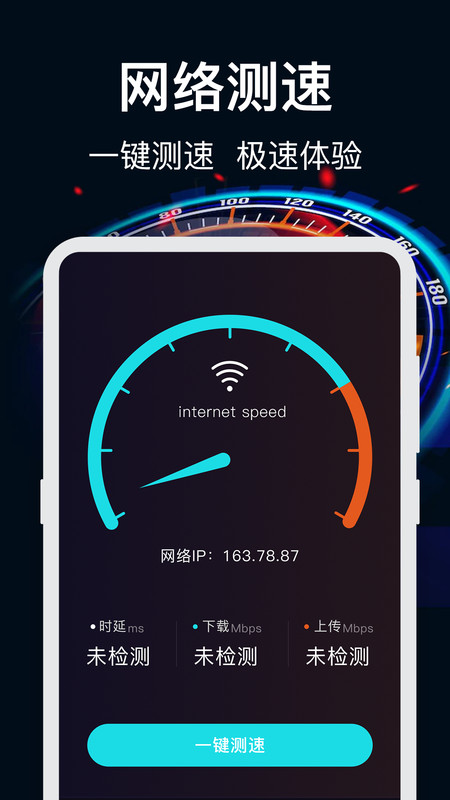 WiFi加速(3)