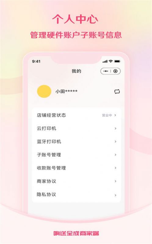 响送全成商家端(2)