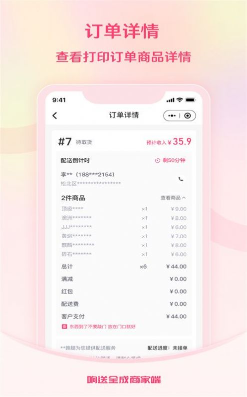 响送全成商家端(3)