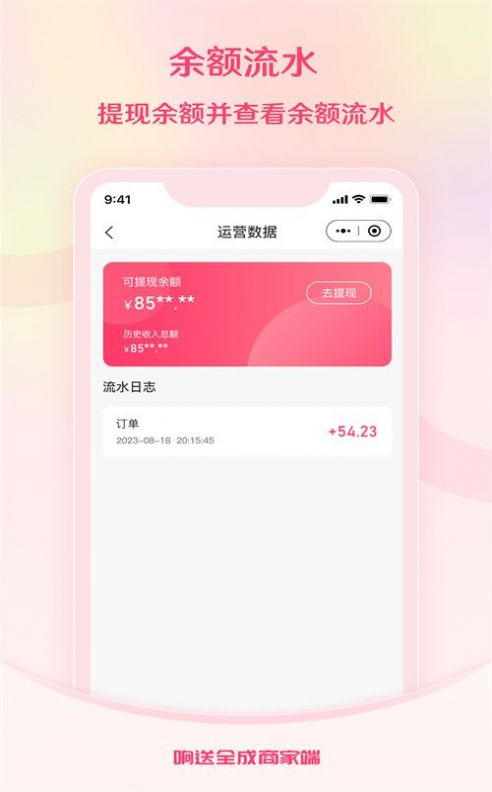 响送全成商家端.jpg