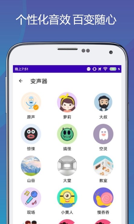 变声语音包专家免费版(2)