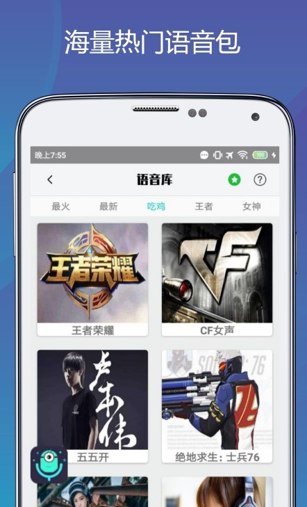 变声语音包专家免费版(1)