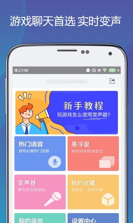 变声语音包专家免费版(3)